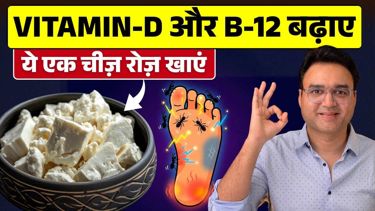 Vitamin D aur B12 ki kami? Roz ye karo &mdash; kabhi nahi hogi! 😱 | Vitamin Deficiency Cure