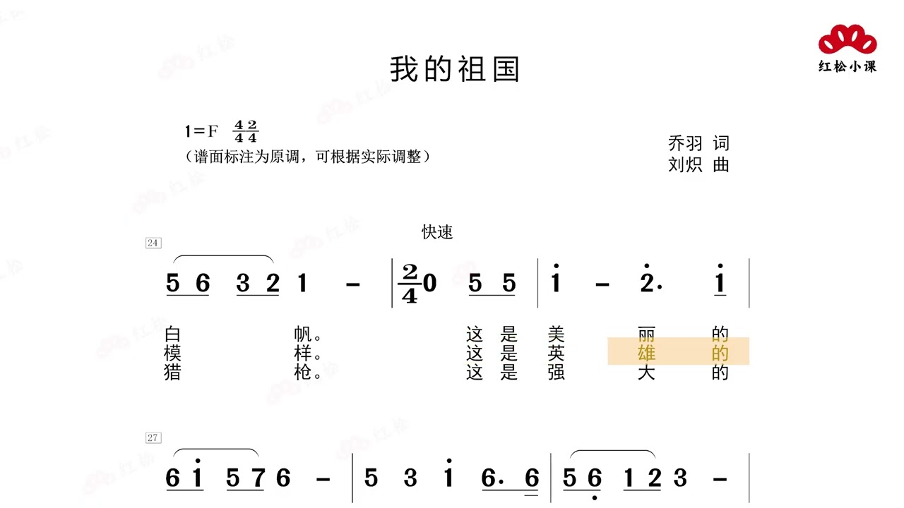 我的祖国 伴奏光标