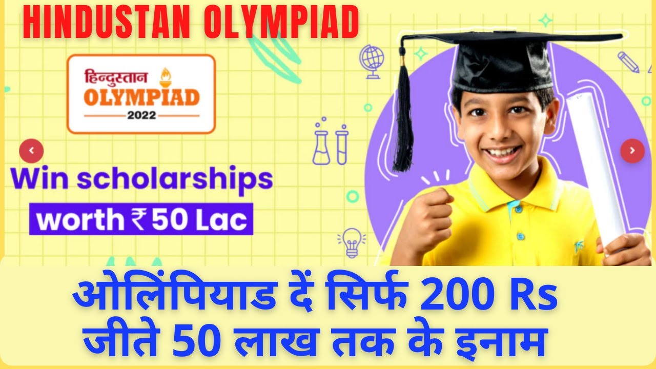 National Level Olympiad exam. Hindustan Olympiad 2022 | Win 50 Lakhs