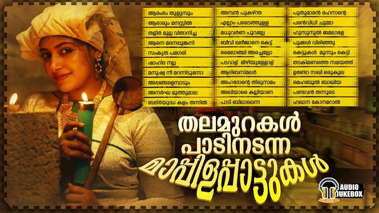 തലമുറകൾ പാടിനടന്ന മാപ്പിളപ്പാട്ടുകൾ | Superhit Mappilappattu Collection | Audio Jukebox | Malabar Fm
