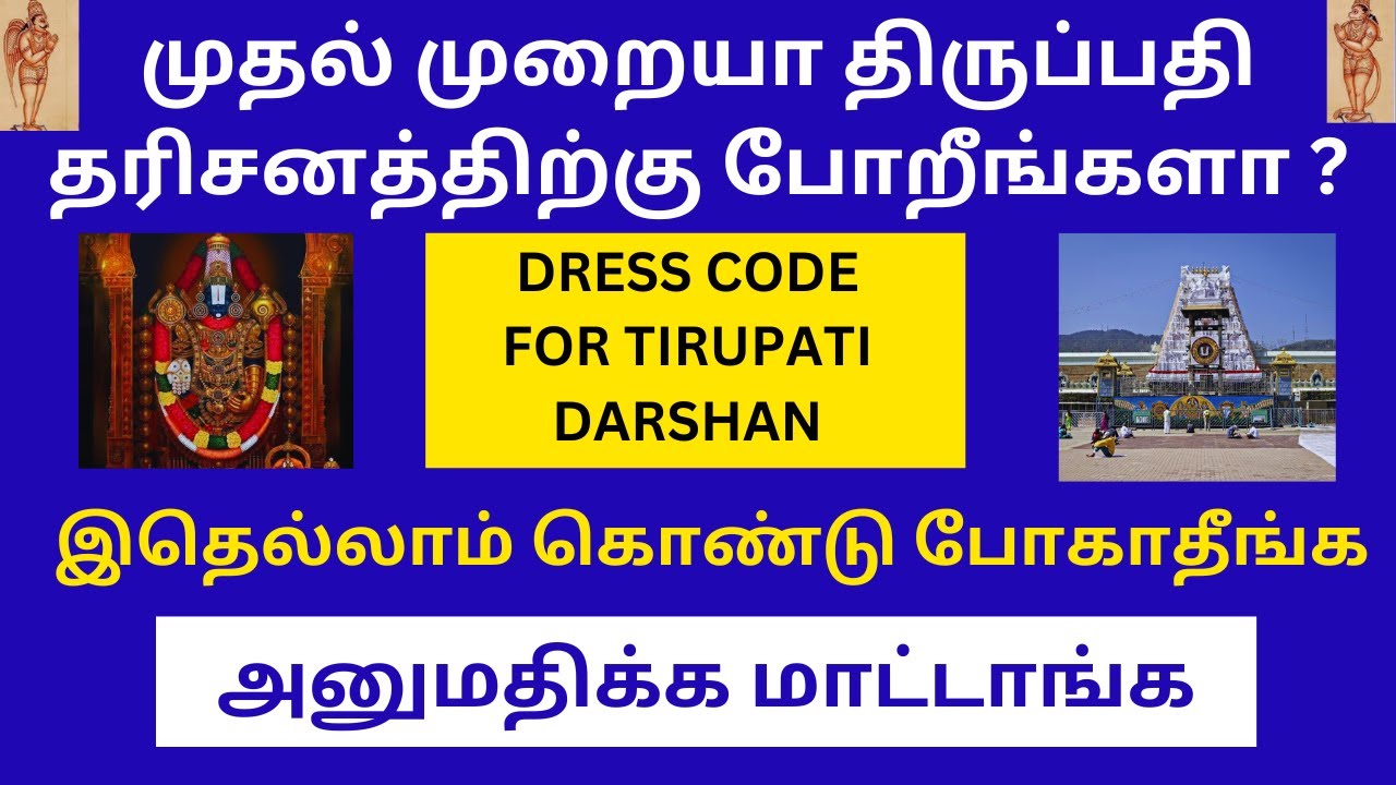 Things Allowed & Not Allowed For Tirupati Darshan  | Tirupati Darshan Dress Code -