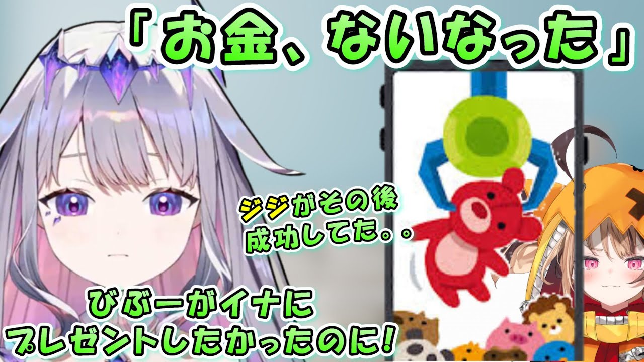 UFOキャッチャーであの仕様にやられたビジュー。「私がイナにあげたかったのに!!」【日英両字幕 ホロライブEN 翻訳 切り抜き】