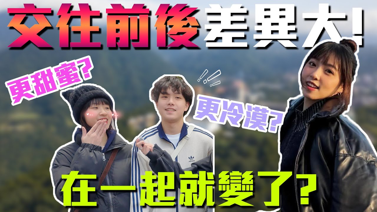 交往後才露出本性？｜脫單後差異超大？粉紅泡泡瞬間破滅！單身也有單身好~｜Host.呆C｜【脫魯幹大事 EP.263】