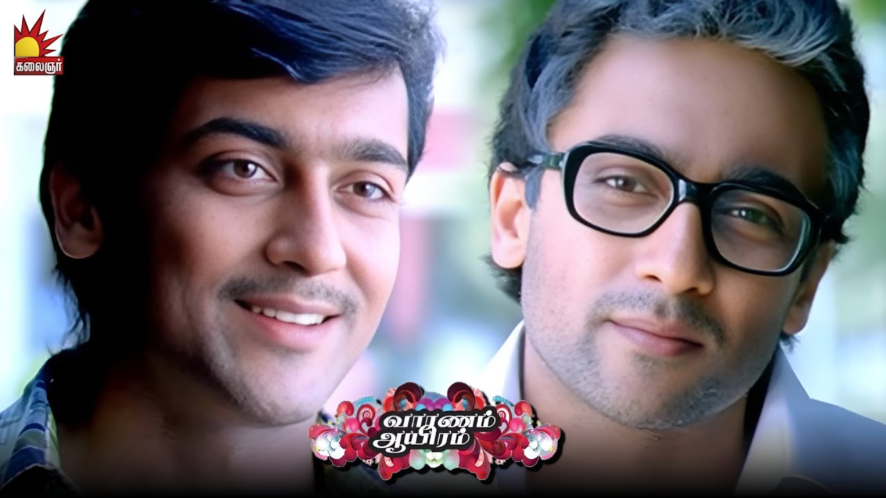 நான் உன்ன பாத்துருக்கேன் | Vaaranam Aayiram | Suriya | Sameera Reddy | GVM