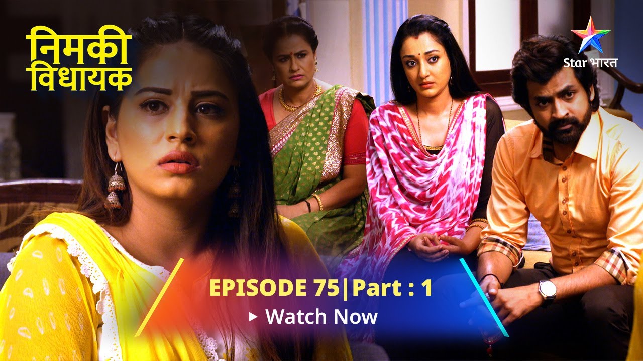 EPISODE 75 PART 1 | Nimki Vidhayak | Dadi Huyeen Kidnap | निमकी विधायक #starbharat