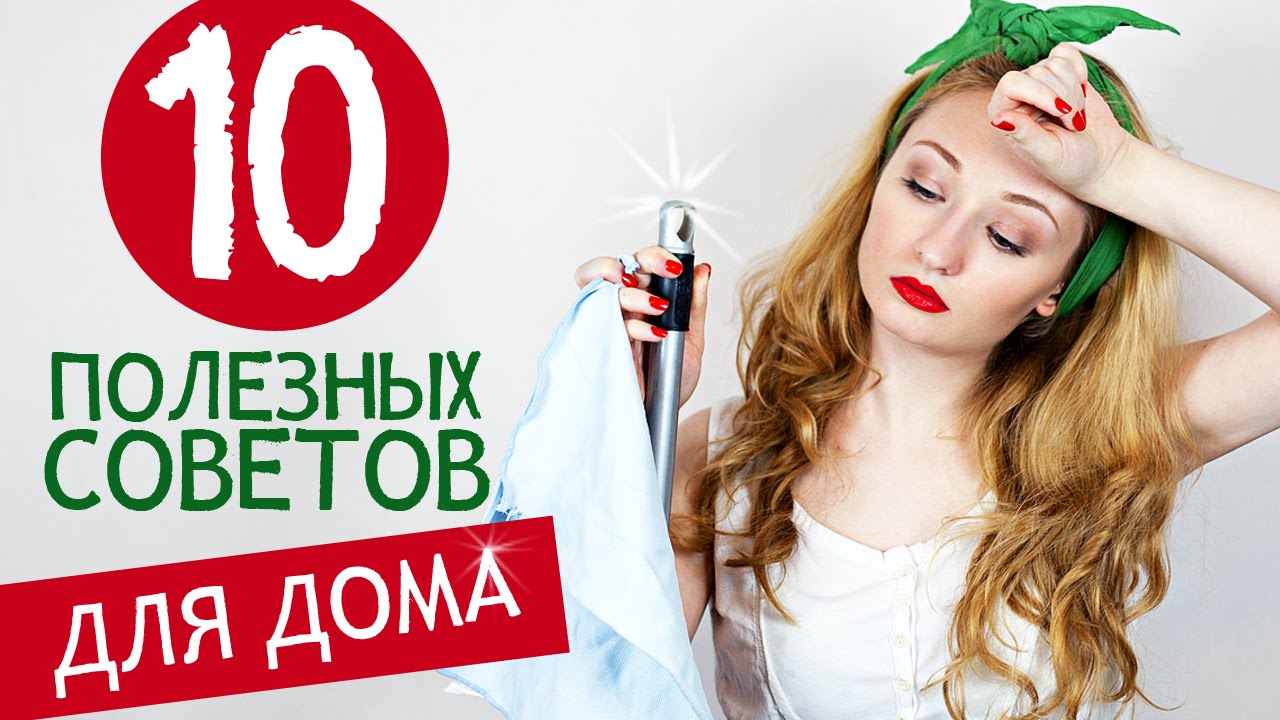 10 лайфхаков для дома | Полезные советы