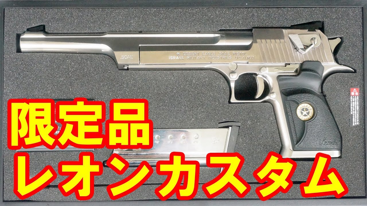 レア物！限定品デザートイーグル10インチ バイオハザード レオンカスタム