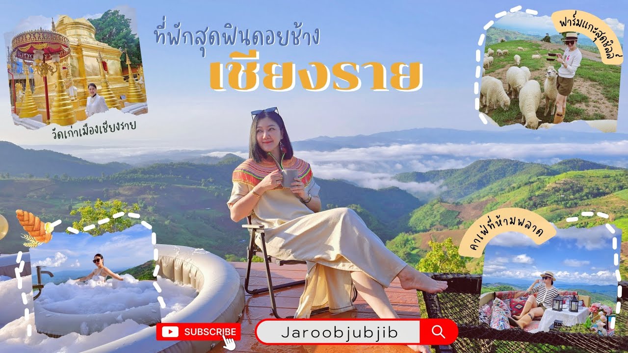 เที่ยวเชียงราย:นอนดอยช้าง/จุดเช็คอินที่ไม่ควรพลาด​ ที่กิน​ที่เที่ยว​สุดฮิต:Jaroobjubjib​