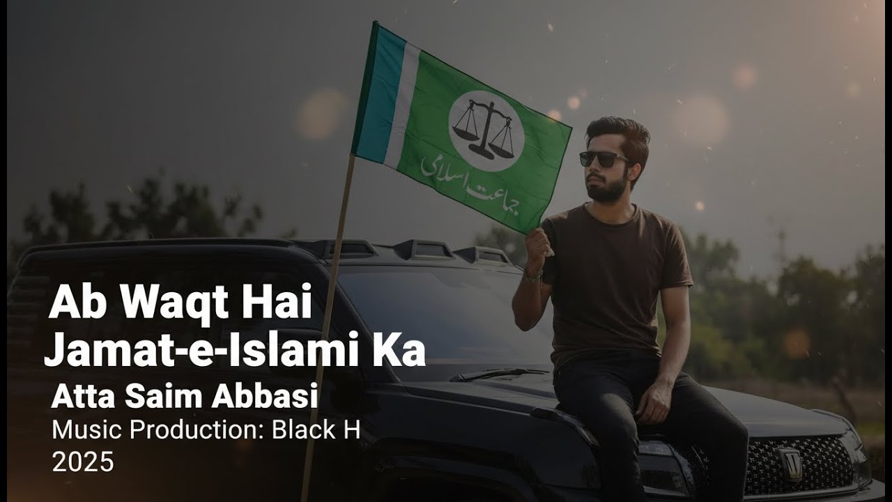 Ab Waqt Hai Jamat-e-Islami Ka|new Trana 2025 dedicated to Hafiz Naeem ur Rehman#attasaimabbasi 