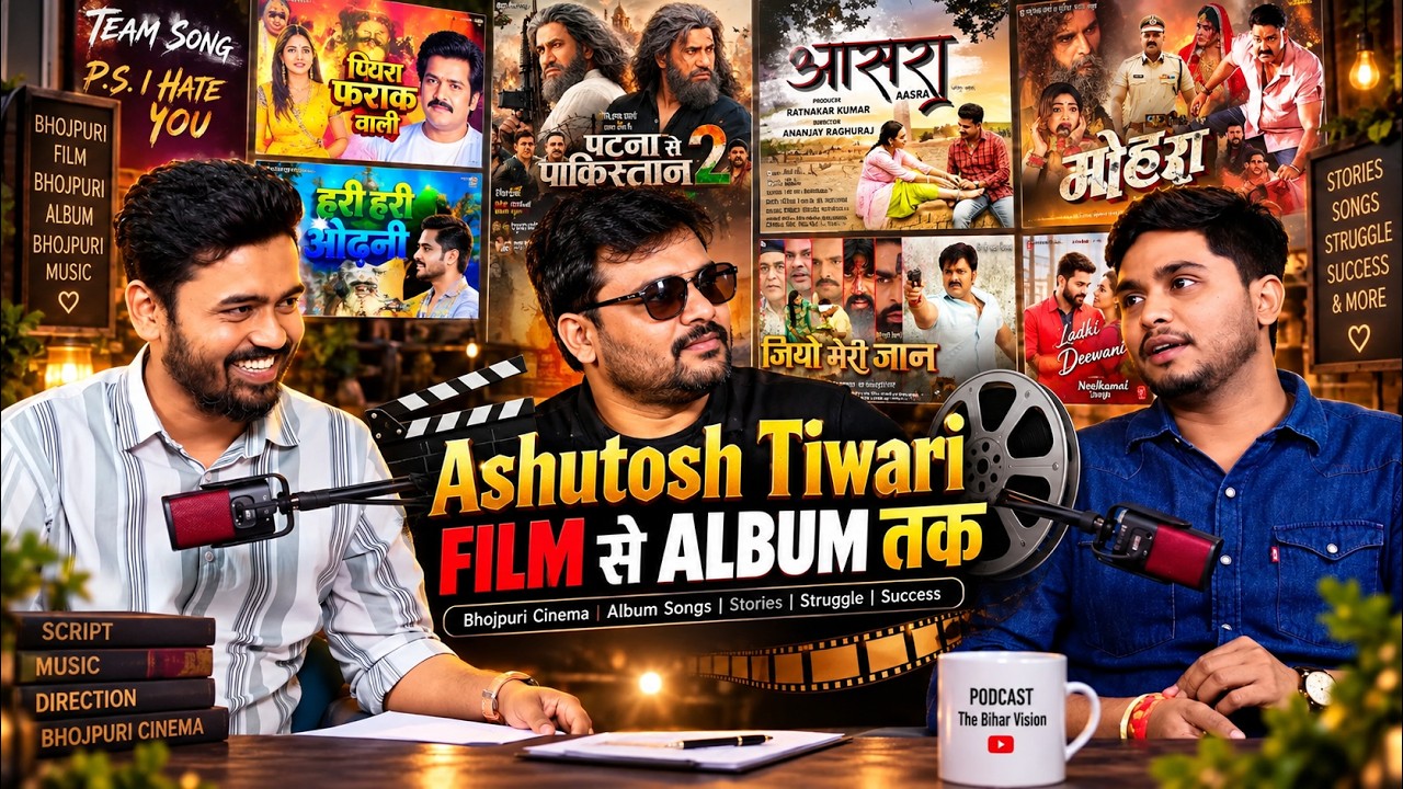 Ashutosh tiwari bhojpuri भोजपुरी के सबसे बड़े राइटर आशुतोष तिवारी &lsquo;पेनमैन&rsquo; का धमाकेदार पॉडकास्ट 🔥