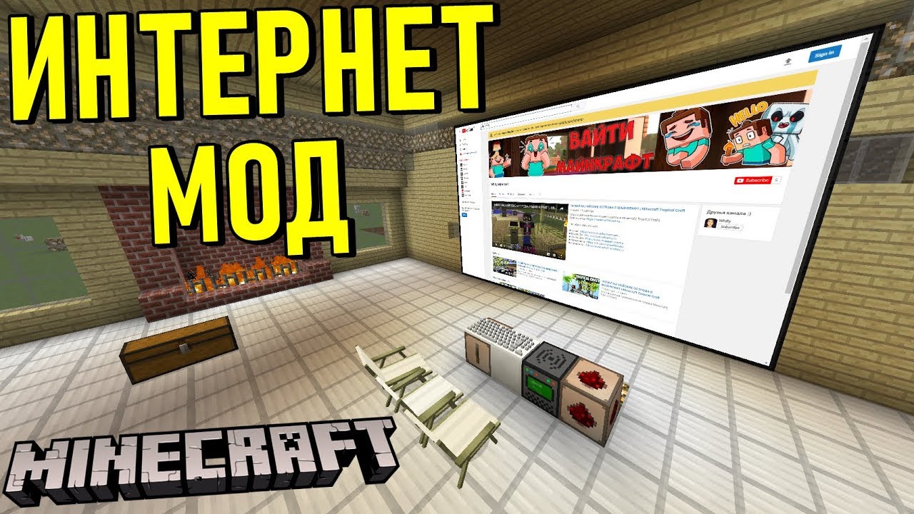 КОМПЬЮТЕР И ПЛАНШЕТ В МАЙНКРАФТ | MINECRAFT WEB DISPLAY