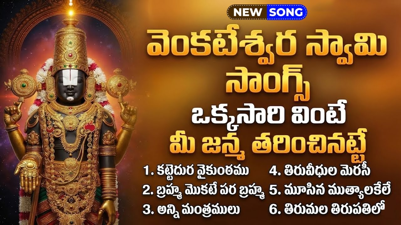 Namo Venkatesa Namo Thirumalesa | Lord Venkateswara Telugu Devotional Songs