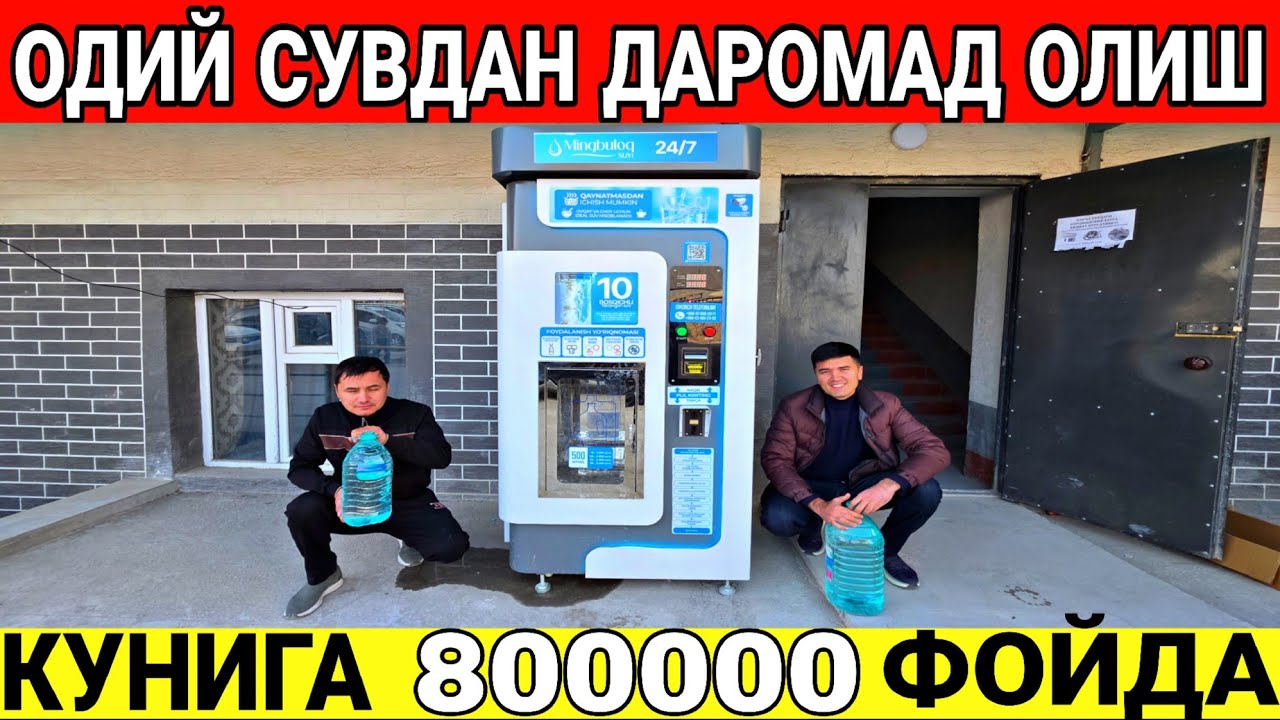 ОЙИГА 9000000 МЛНГАЧА ФОЙДА СУВ АППАРАТ НАРХЛАРИ ЖОЙИДАН