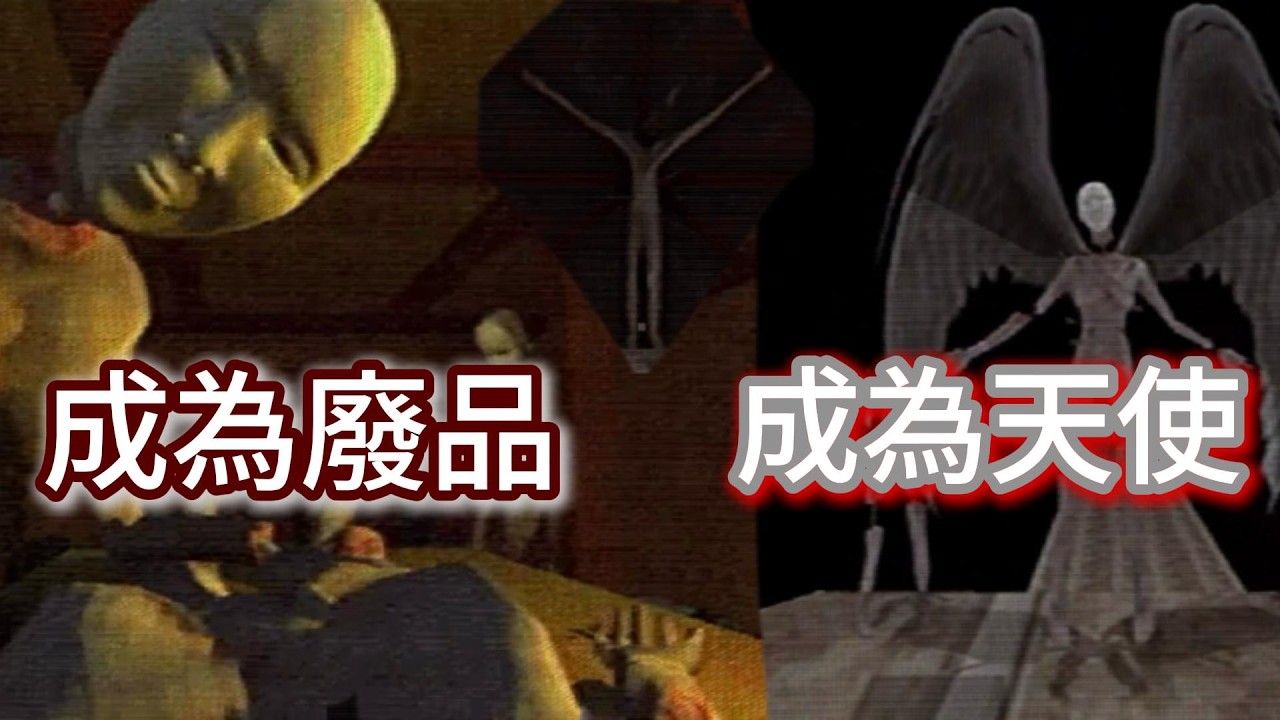 不要直視聖母！若不臣服為「天使」，便淪為身體殘缺的廢品。