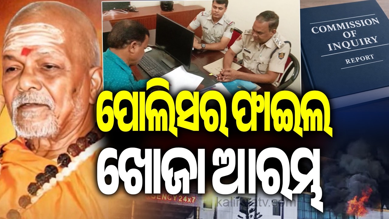 Missing Files from CMO Spark Political Storm in Odisha, Police Begins Investigation | Kalinga TV