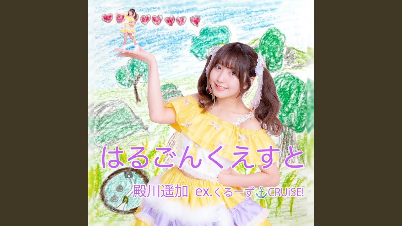 はるごんくえすと