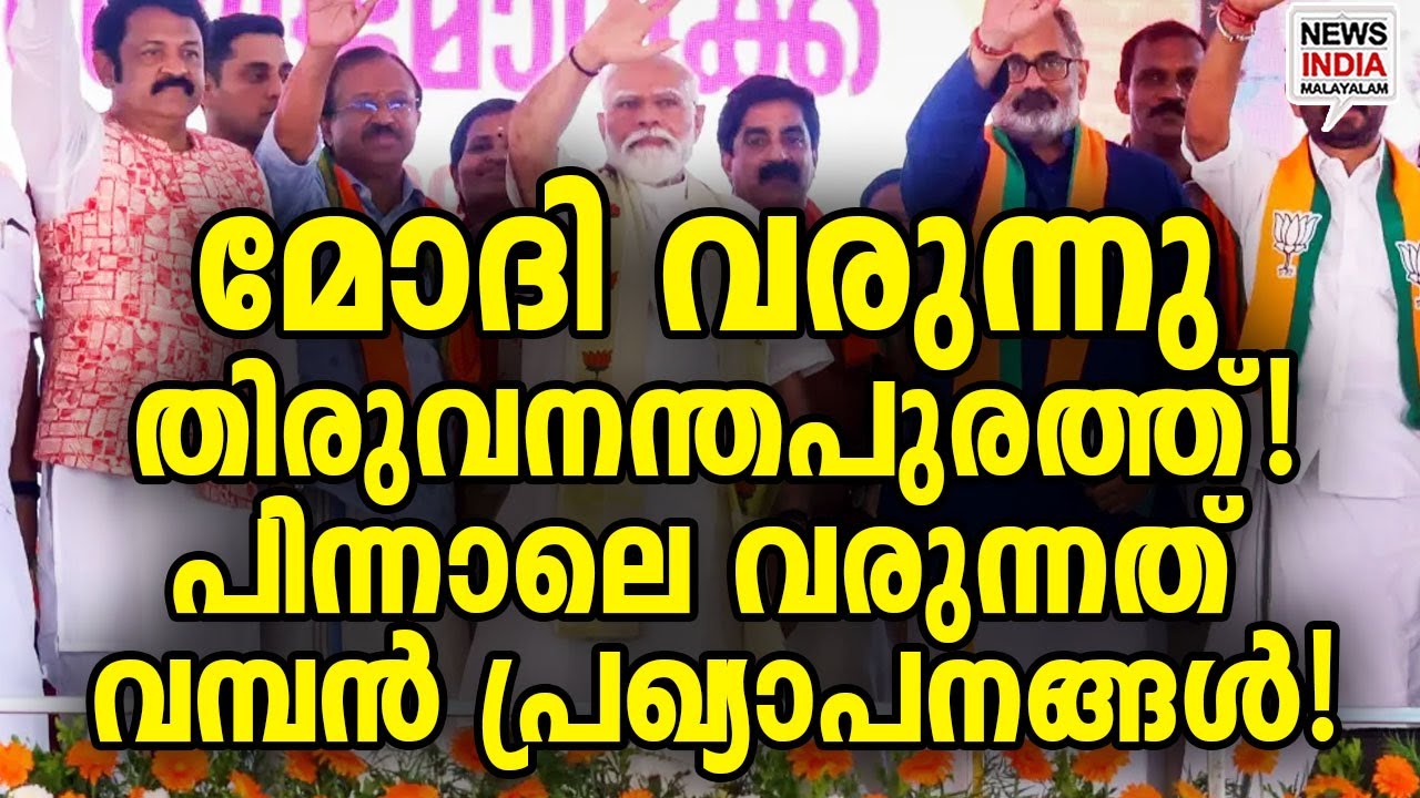 കോർപ്പറേഷൻ ഇനി വേറേ ലെവൽ|​8 Mega Projects: PM Modi & BJP’s Vision for Trivandrum| I
