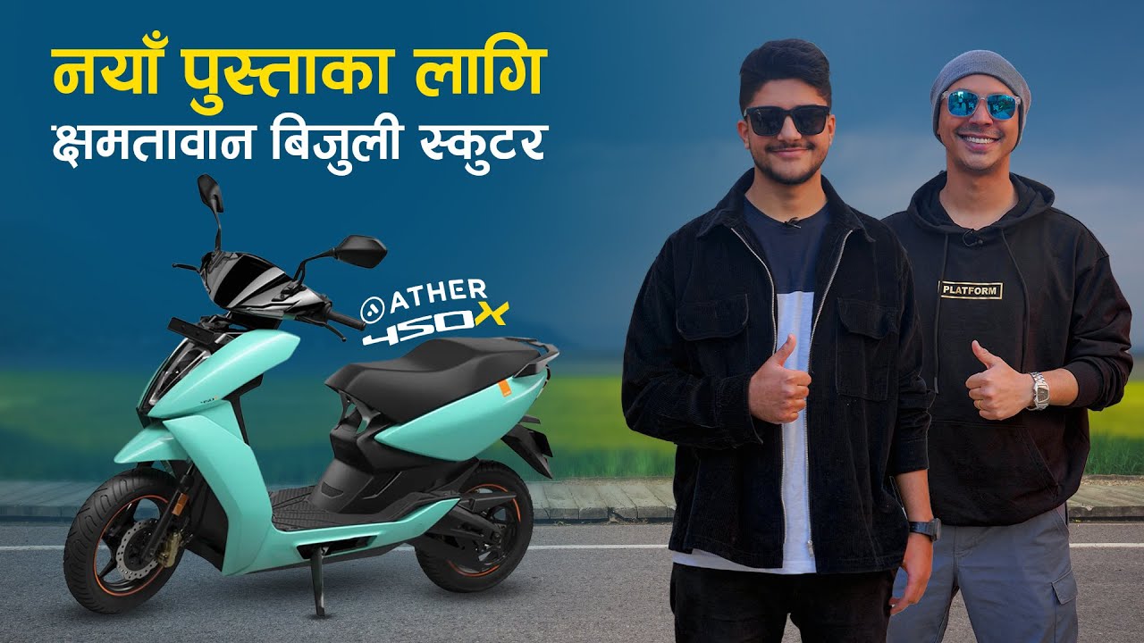 Ather 450X Owners Review | नयाँ पुस्ताका लागि क्षमतावान बिजुली स्कुटर | Ft.Sujal Sharma