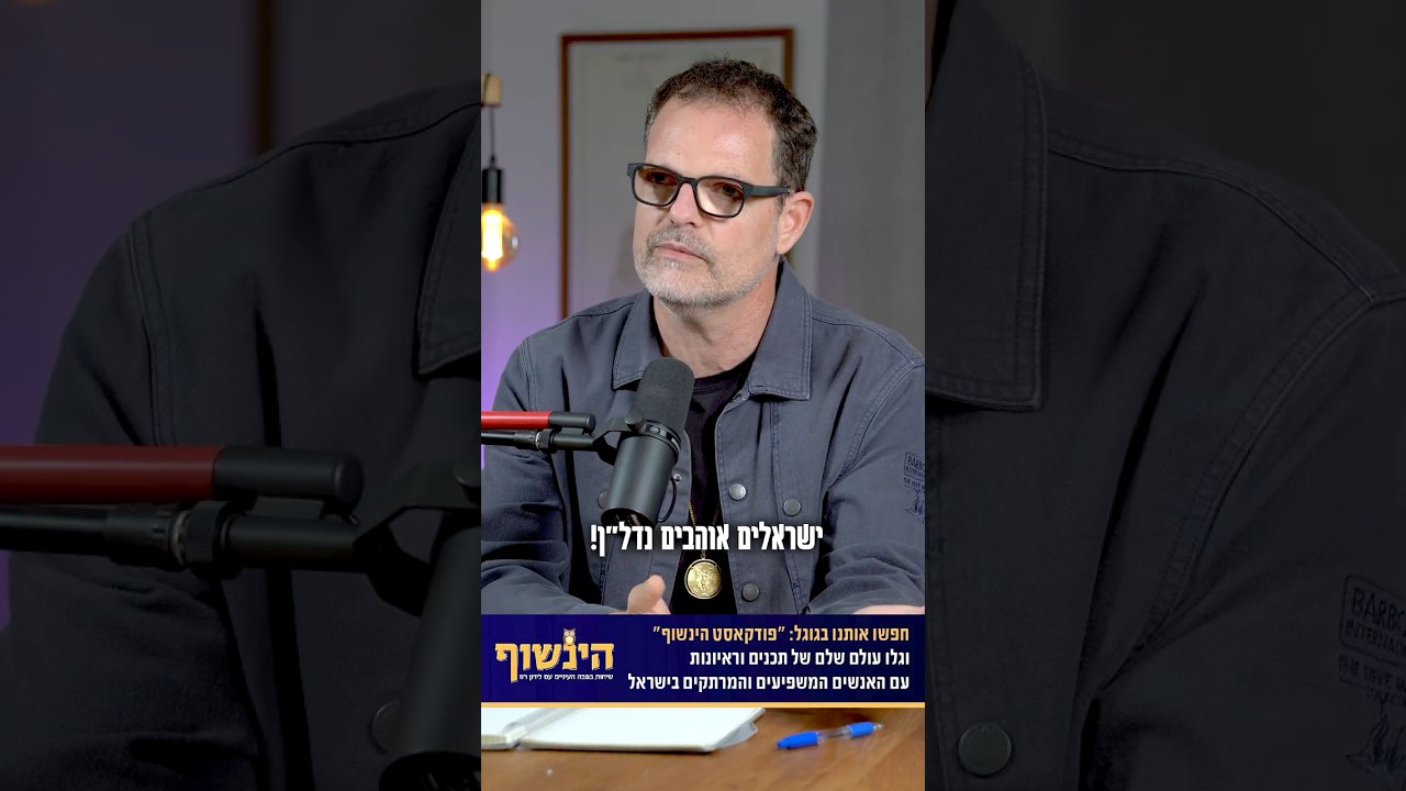 לירון רוז: ברור שהישראלים הם משקיעי על בנדל״ן ודירות - ותקשורת המיינסטרים לא באירוע ומטעה את הציבור