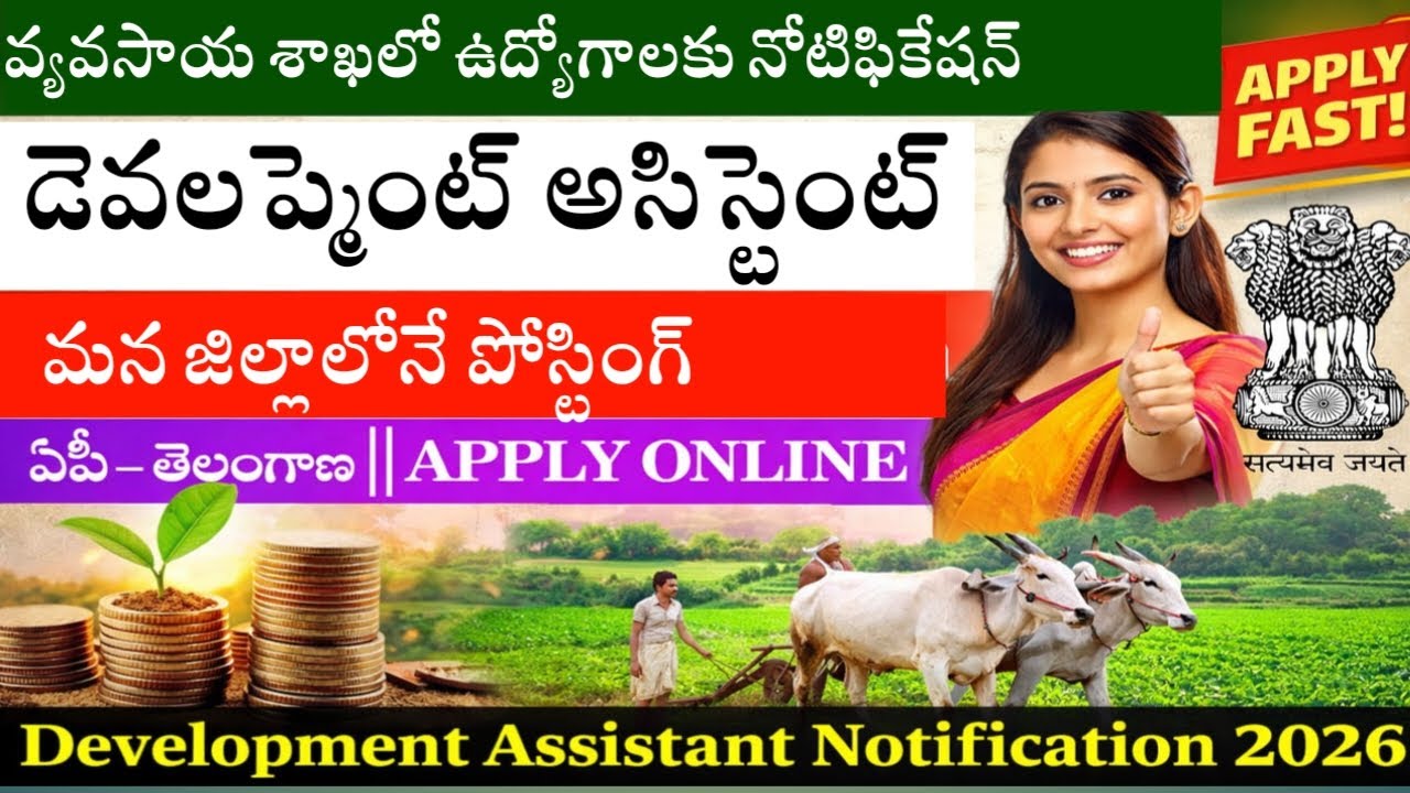 Agriculture Department Recruitment for 162 Development Assistant || NABARD Development Assistant