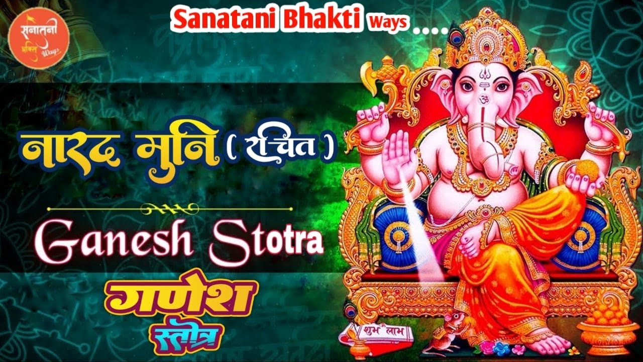 Narad Muni Rachit Ganesh Stotra\\नारद मुनि रचित गणेश स्तोत्रGanesh Mantra