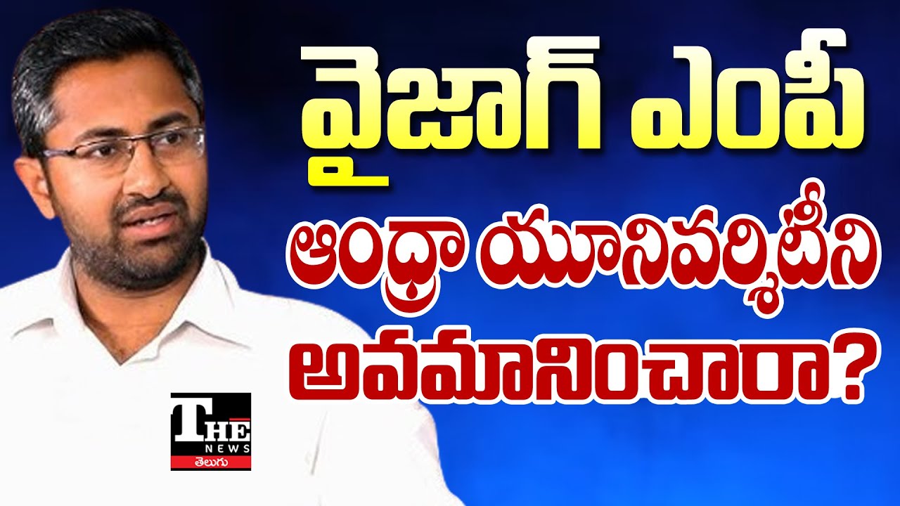 Vizag MP M Bharat&rsquo;s Shocking Comments on Andhra University | Public Outrage