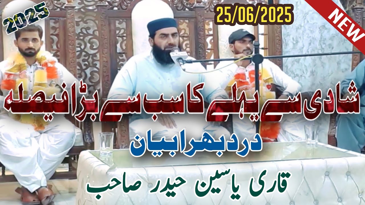 Molana Qari Yaseen Haider Shab The Biggest Decision Before Marriage