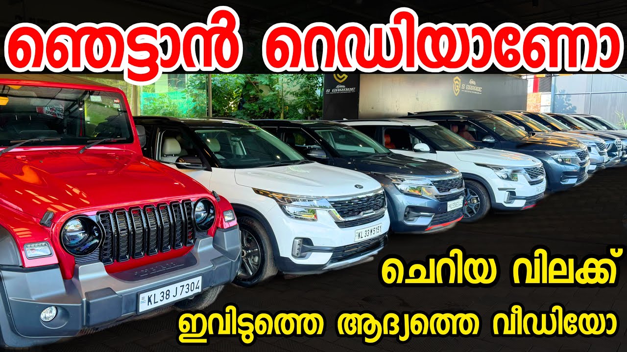 ഇവിടുത്തെ ആദ്യത്തെ വീഡിയോ ആണ് അടിപൊളി വണ്ടികൾ വിലകുറച്ചു വീഡിയോ കണ്ടിട്ട് നിങ്ങൾ പറ