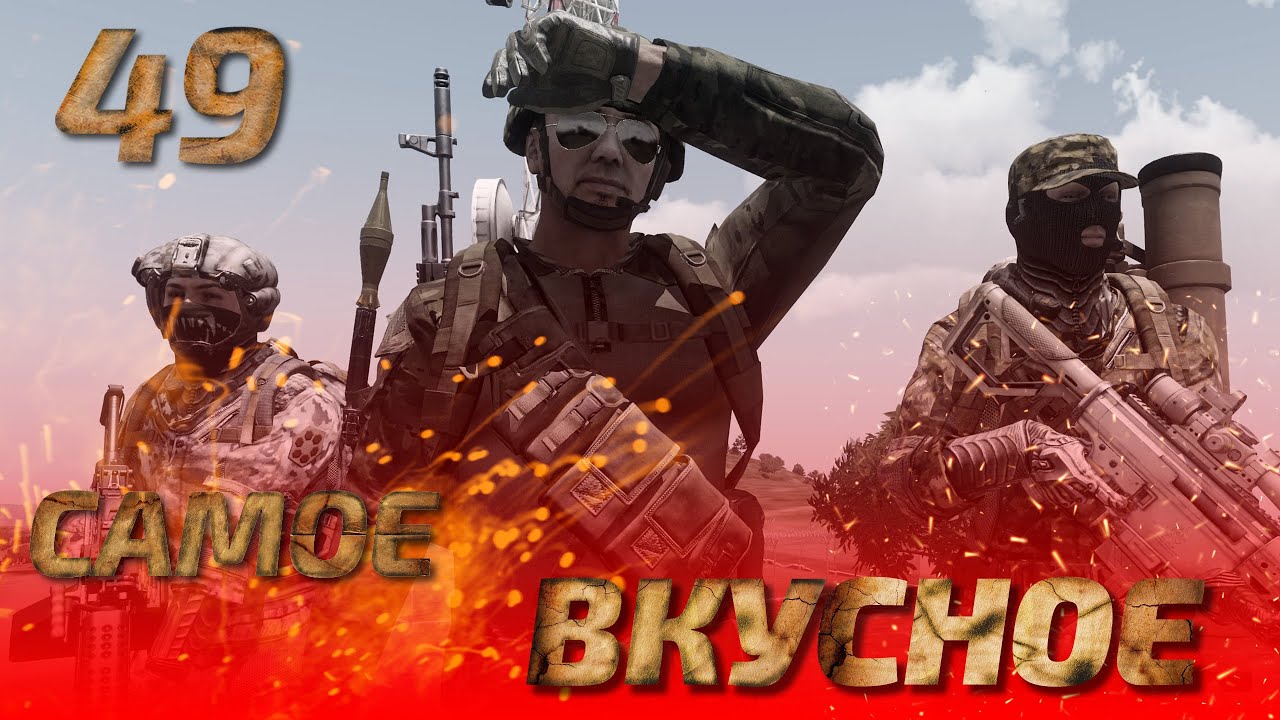 Arma 3: King Of The Hill — самое вкусное 49