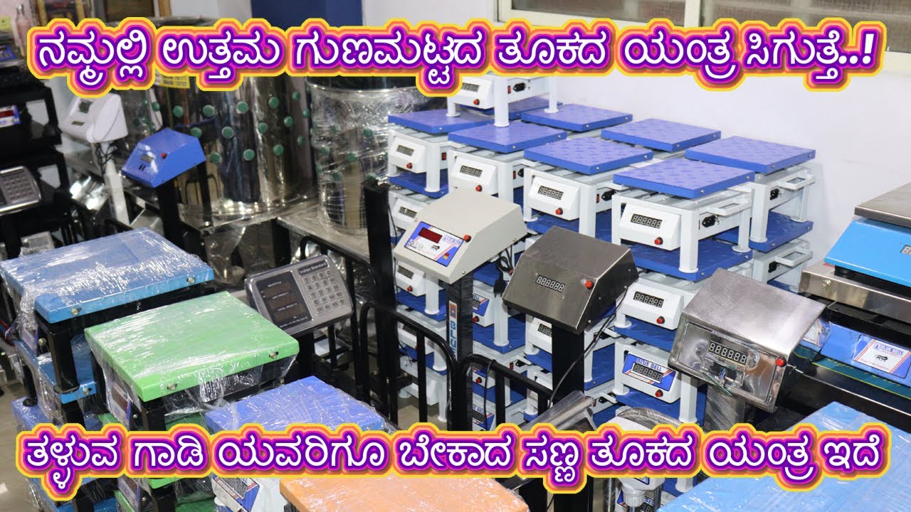 ತಳ್ಳುವ ಗಾಡಿ ಯವರಿಗೂ ಬೇಕಾದ ಸಣ್ಣ ತೂಕದ ಯಂತ್ರ ಇದೆ | ಉತ್ತಮ ಗುಣಮಟ್ಟದ ತೂಕದ ಯಂತ್ರ ಸಿಗುತ್ತೆ 💯 | Blue Bell