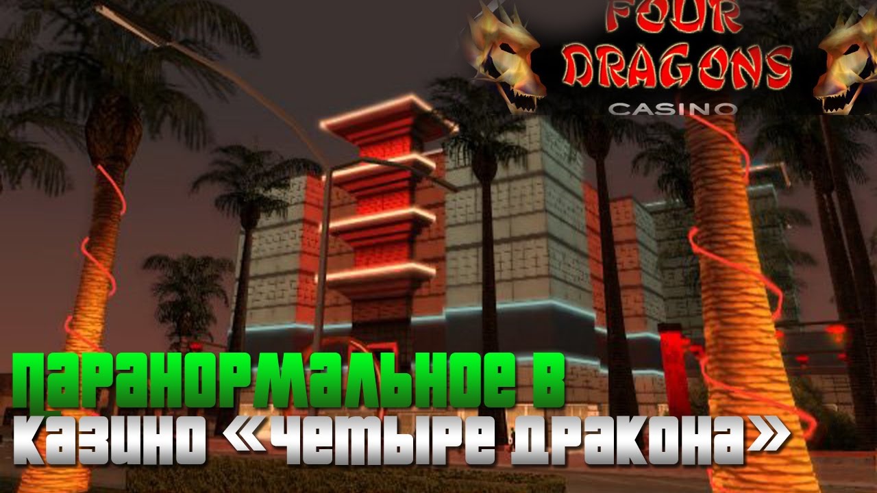 Мифы GTA San Andreas - (Выпуск 72 : 