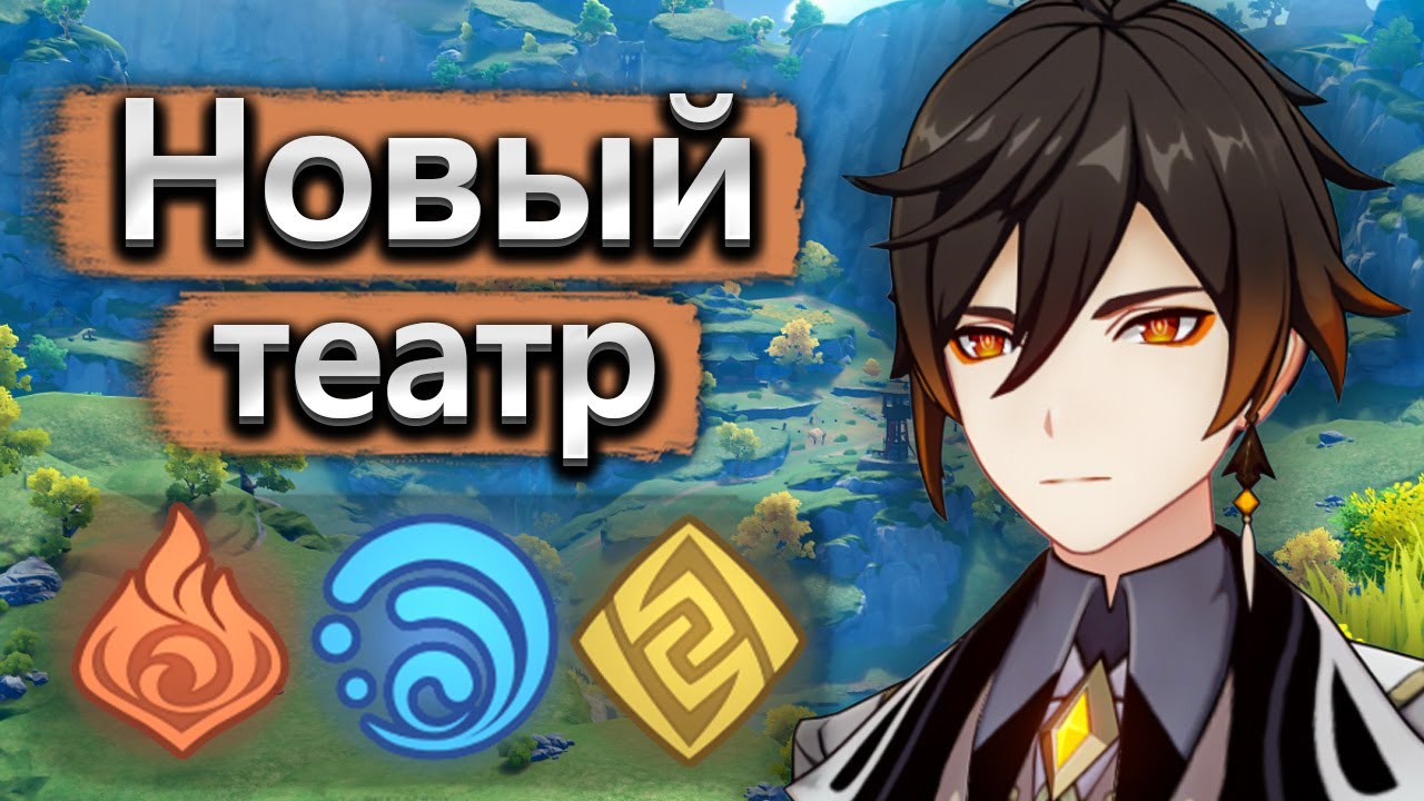 Новый театр и противные слаймы - Genshin Impact