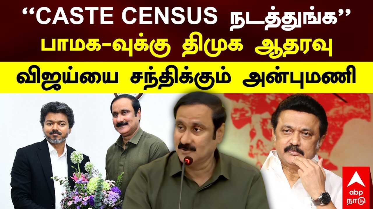 Anbumani on Vijay | 