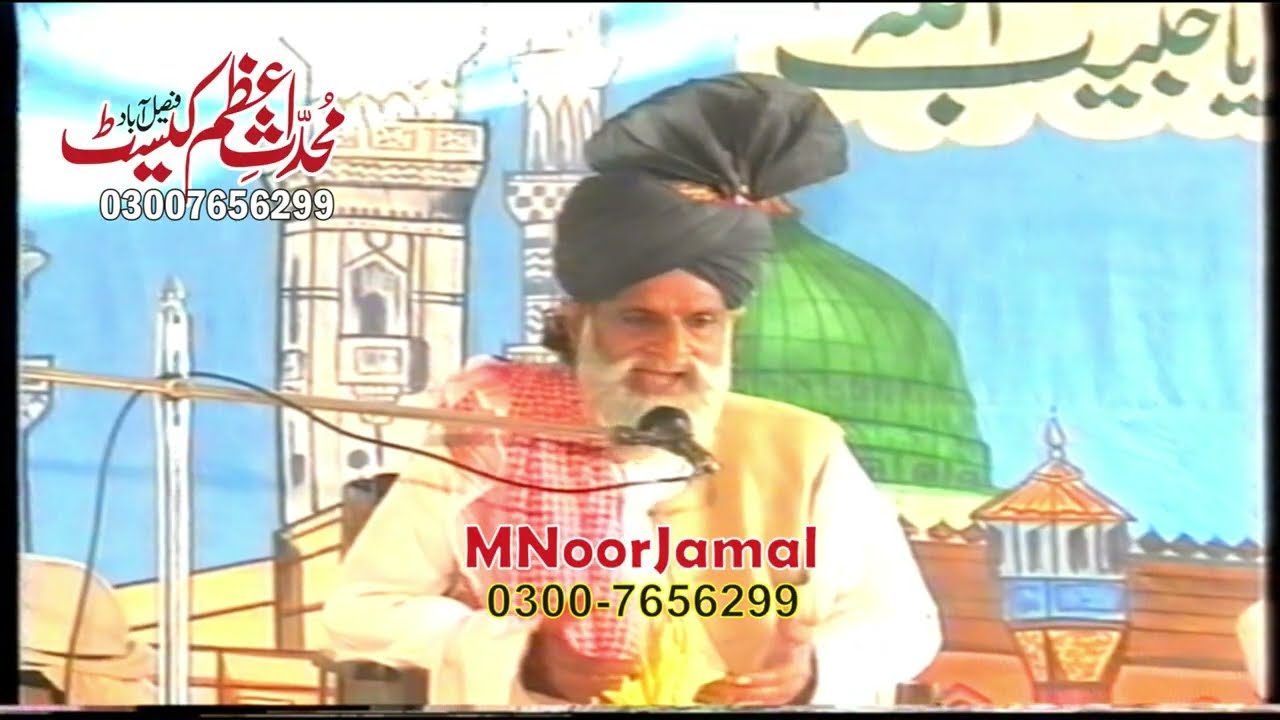 Muhabat e Rasool ( S.A.W.W) Pir Allama Anwar Hussain Jalowani Beautiful Bayan #MuhaddiseAzamCassette