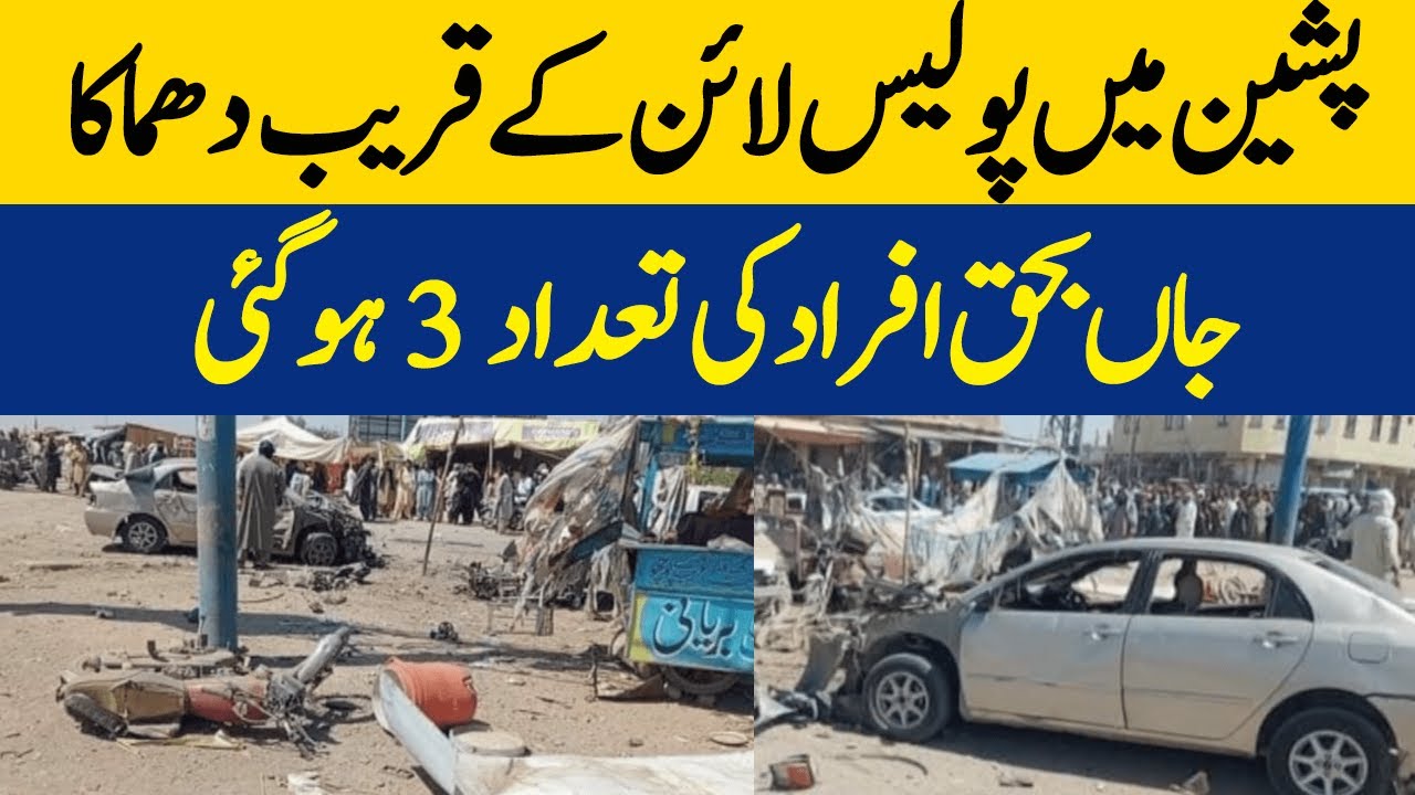 Blast Near Police Line In Pishin | Dawn News