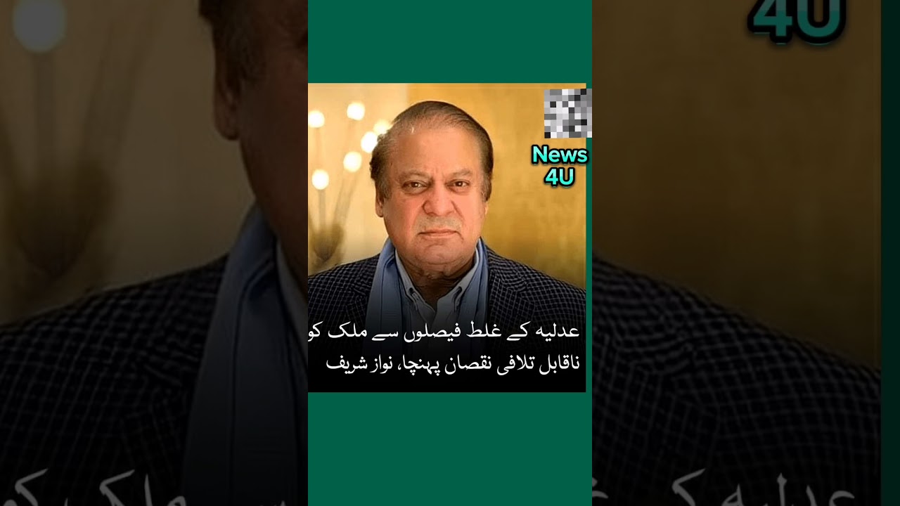 Nawaz Says Injustice in Justice System #news #breakingnews #politics #pmln #pakistan