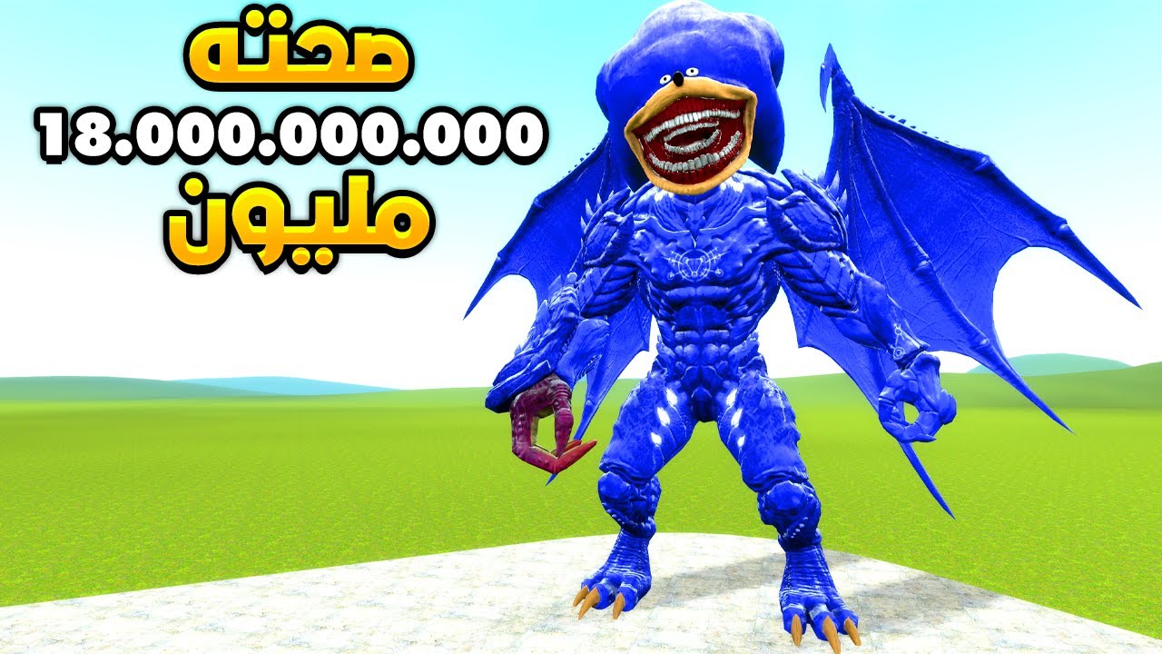 قاريز مود : قدرات لا تعرفها عن سونيك دراغون 😲🔥Garry's Mod