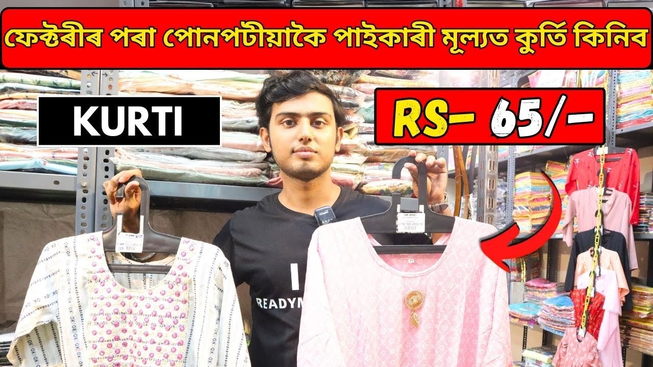 assam wholesale kurti factory | kurti manufacturer assam | cotton kurti collection