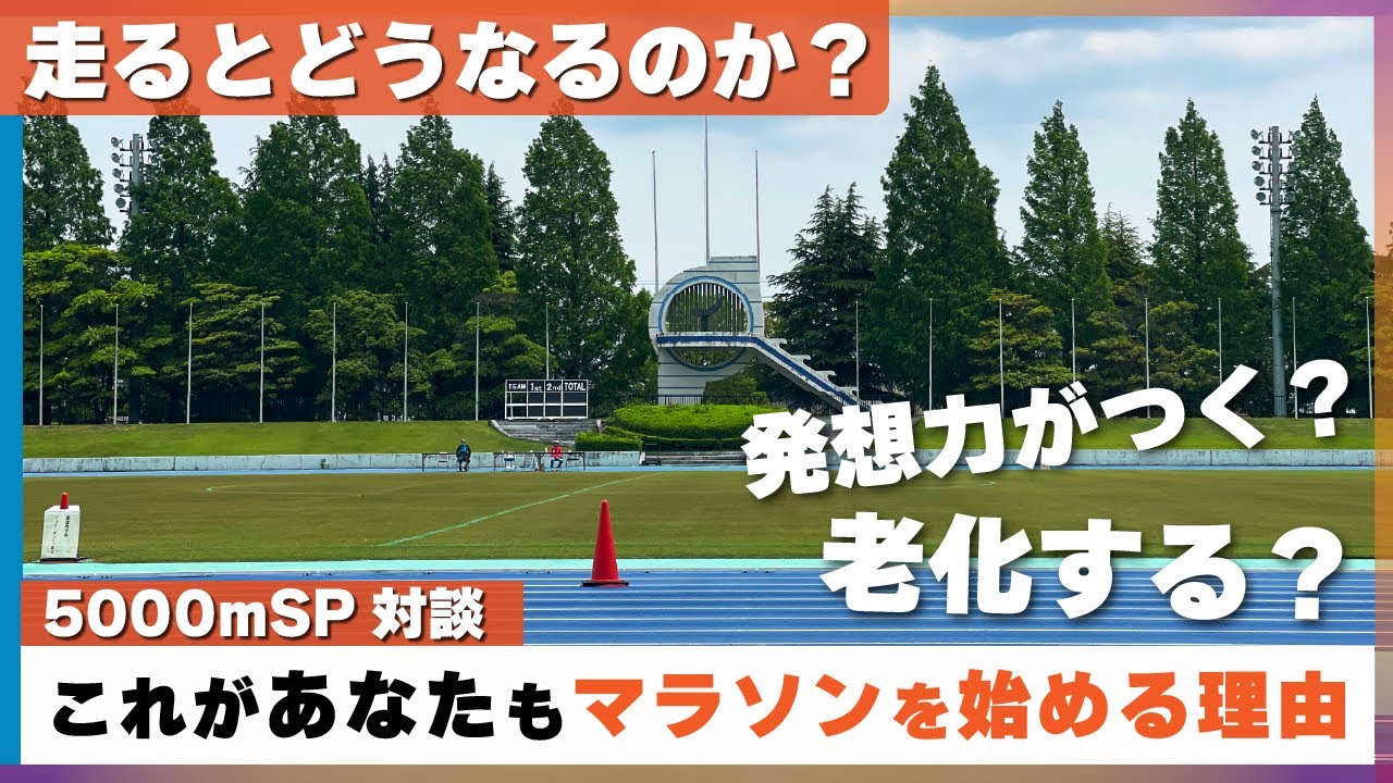 【5月50歳】フルマラソンでサブ3を狙うための5,000メートル記録会