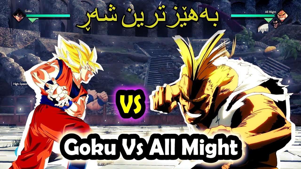 Jump force | باوەڕم نەکرد گۆکو ئەوەندە بەهێز بێت😱🤔