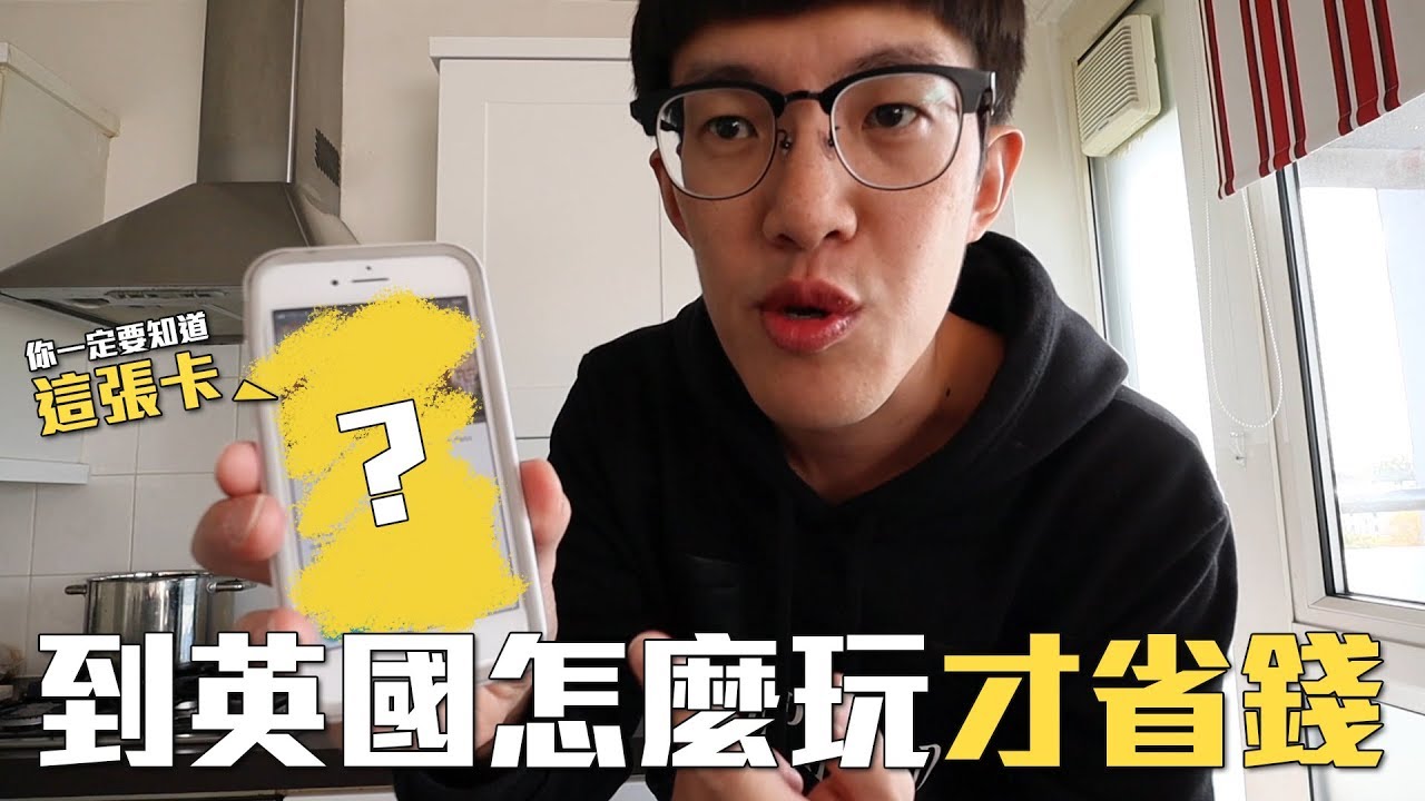 體驗 | 英國怎麼玩才省錢？你一定要知道這張卡 | MOM&DAD