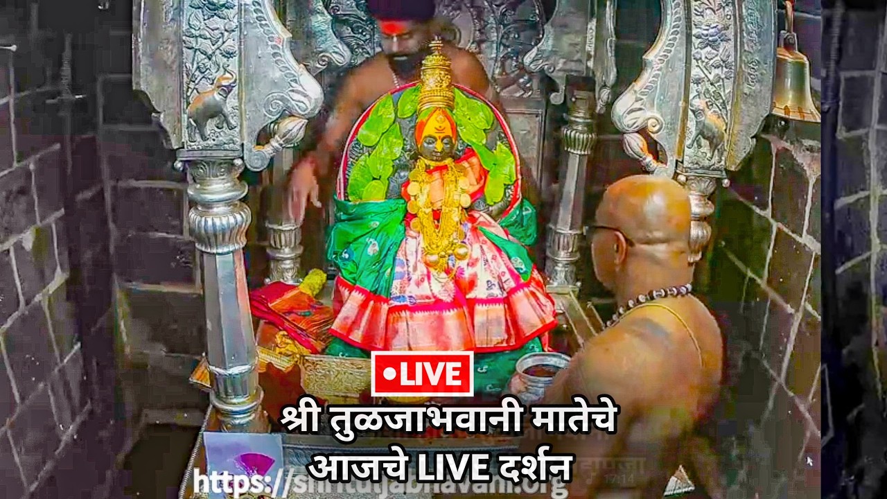 🔴Tuljabhvani Live | अलंकार महापूजा |27-01-2026|आरती साडेतीन शक्तीपीठ |Tuljapur live tuljapur darshan