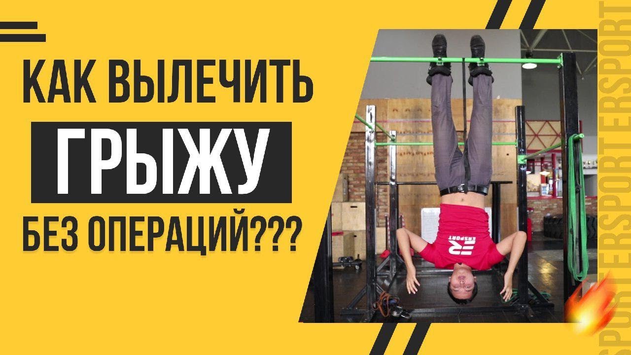 Как вылечить грыжу позвоночника без операций? Гравитационные ботинки Инверсионные ботинки крюки
