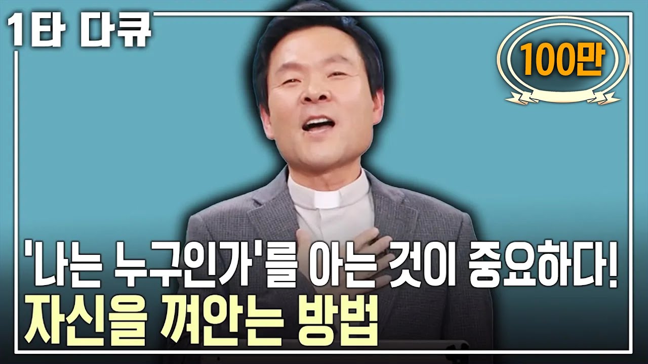 [황창연 신부 행복✨특강] 남을 인정한다는 것은 곧 나를 인정하는 것! 40대부터 80대까지 자신을 껴안는 방법 | 황창연 신부 | 아침마당 | KBS 2017.04.06 방송