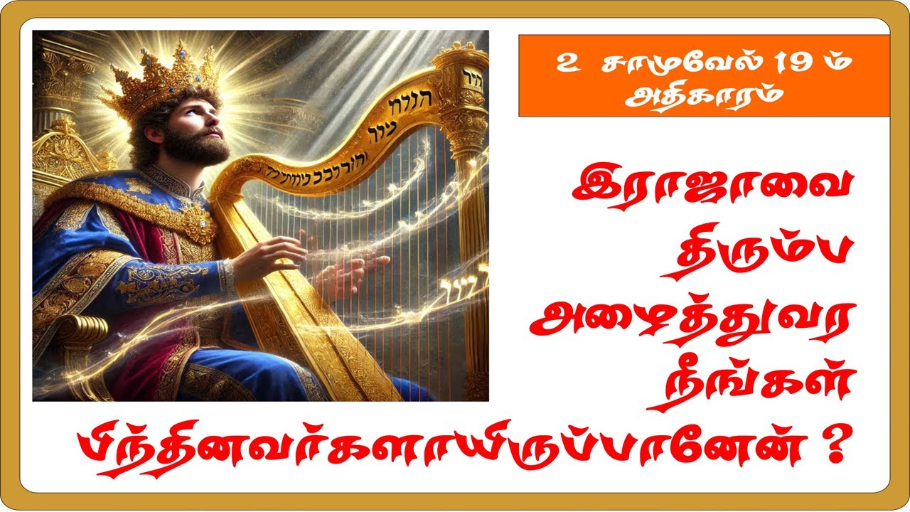 Eccl :Valliioor/ 18 Dec 25 / Sub : ராஜாவை அழைத்துவர நீங்கள் பிந்தினவர்களாயிருப்பானேன்/ Bro:Nethaji