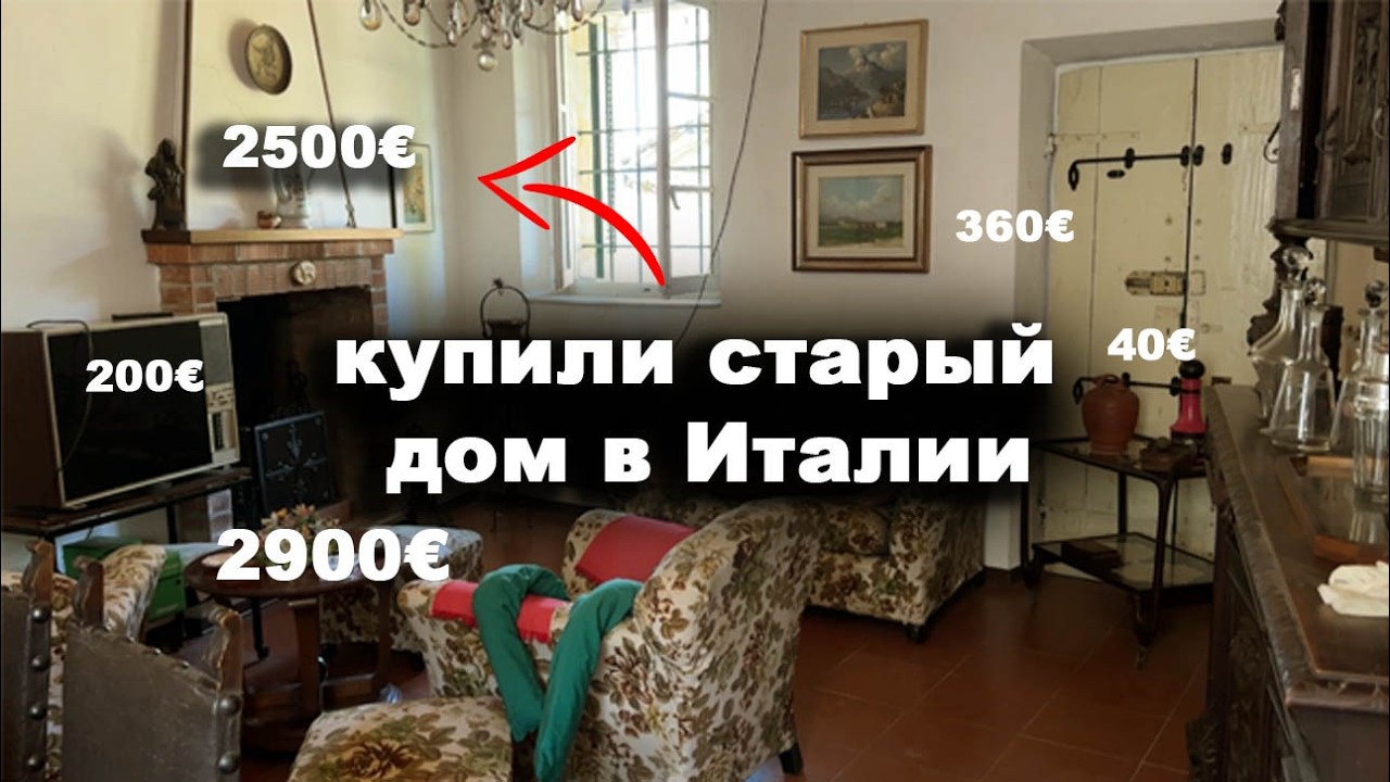 Тут только вещей на 6 тыс евро!! разгребаем старый дом