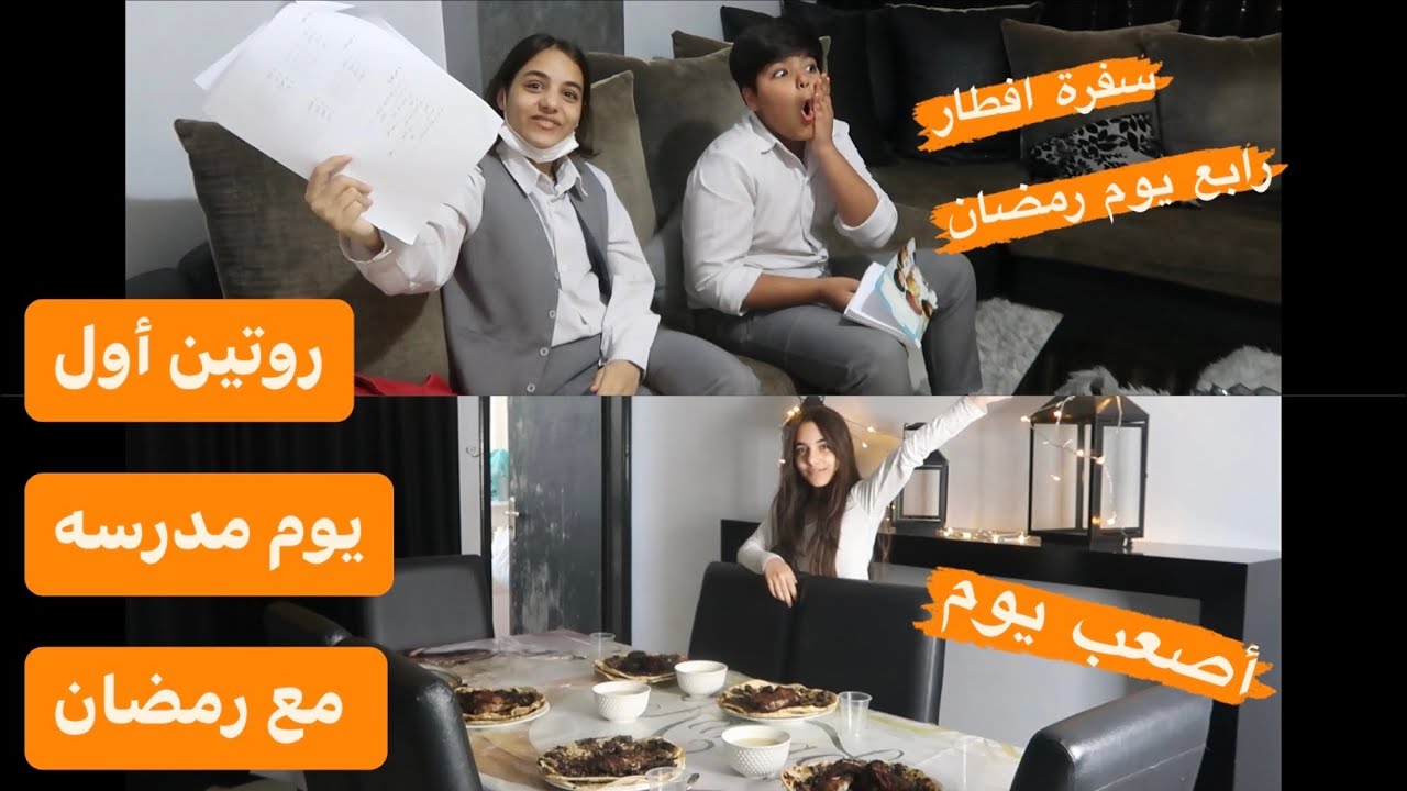 أول يوم مدارس برمضان😭اصعب يوم😭