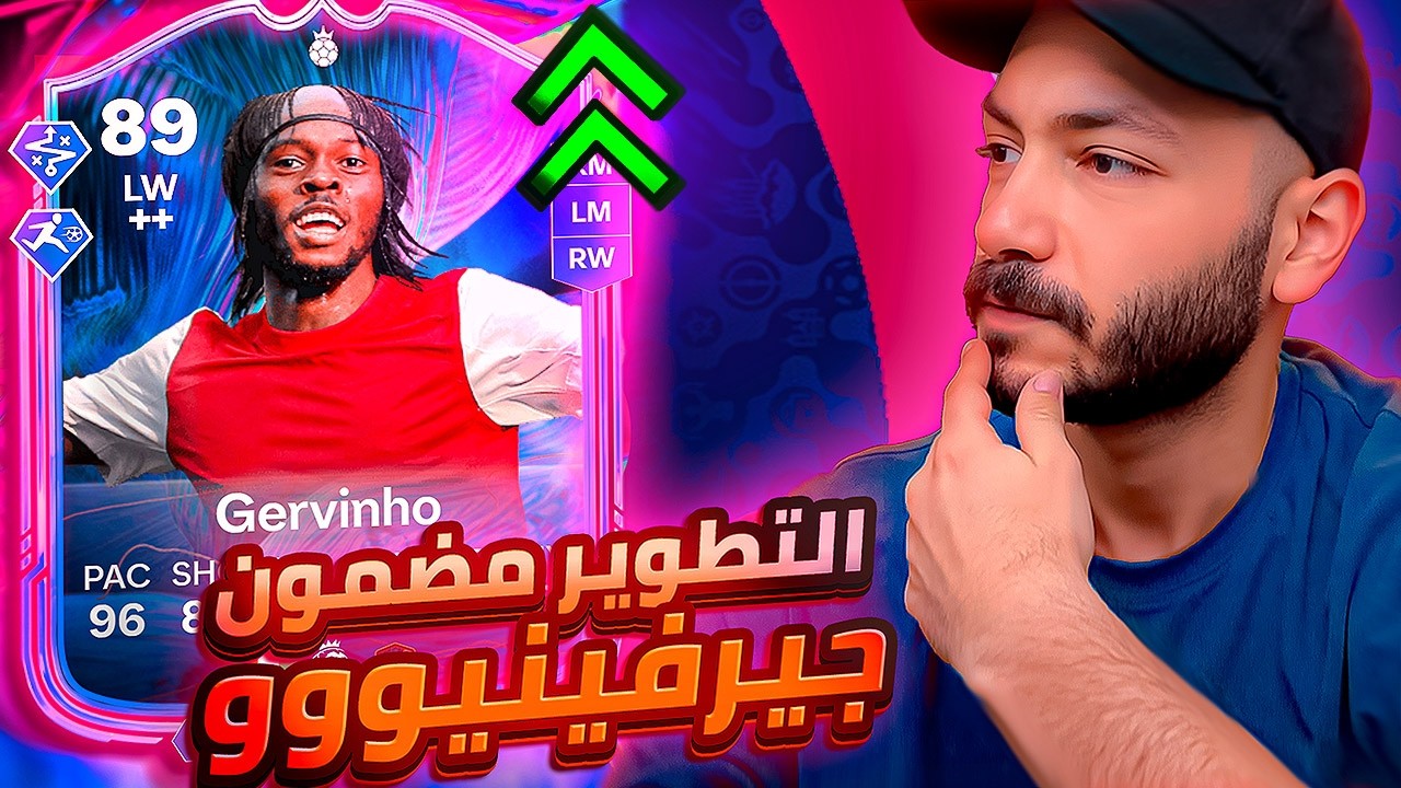 أرسنال كسب.. تحدي جيرفينيو هيكسر اللعبة قريب !! 🤯