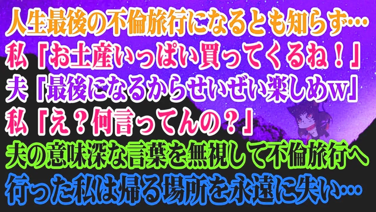 【離婚】人生最後の不倫旅行になるとは…『買ってあげる』って言ったんですが…