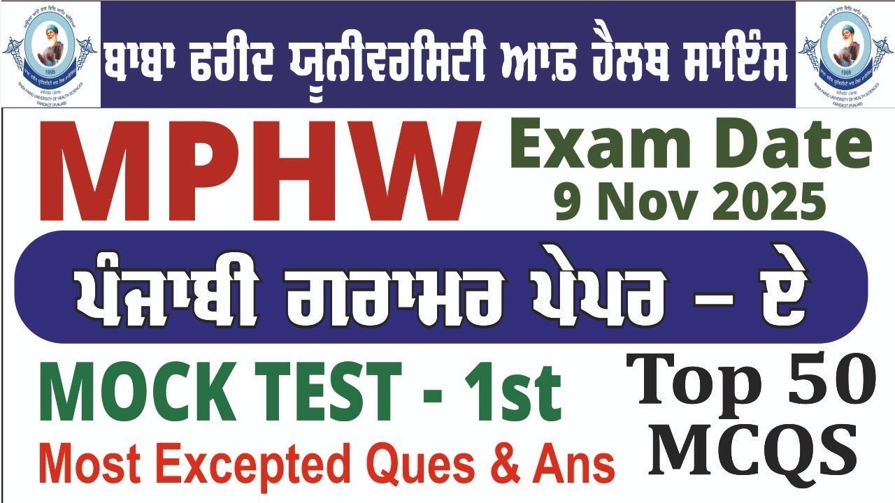 MPHW | Mock Test -1st | Punjabi grammar | Bfuhs Exam Preparation MPHW male & female | bfuhs exam gk